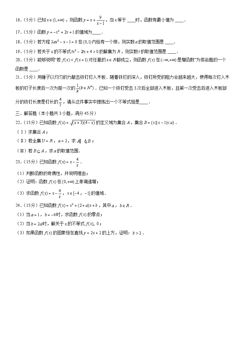 2021北京十三中高一（上）期中数学（教师版）第3页