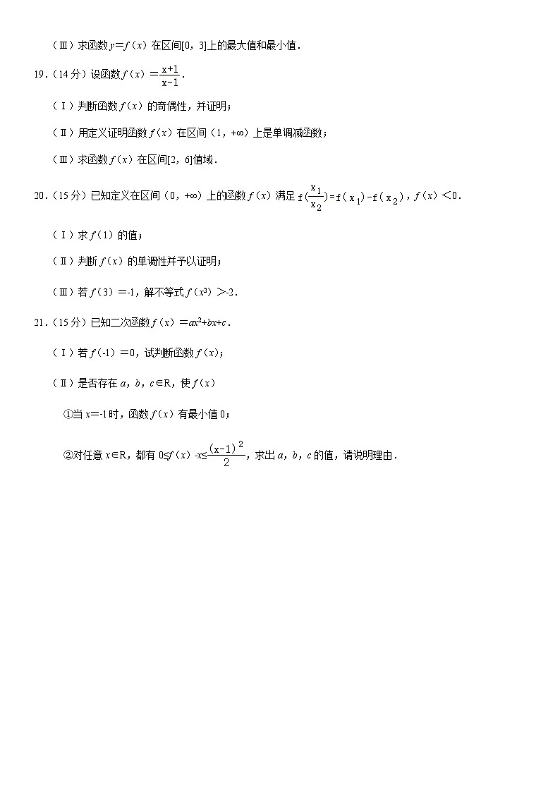 2021北京十五中高一（上）期中数学（教师版） 试卷03
