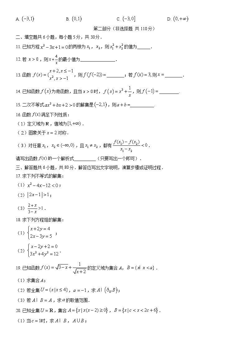 2021北京四十三中高一（上）期中数学（教师版） 试卷02