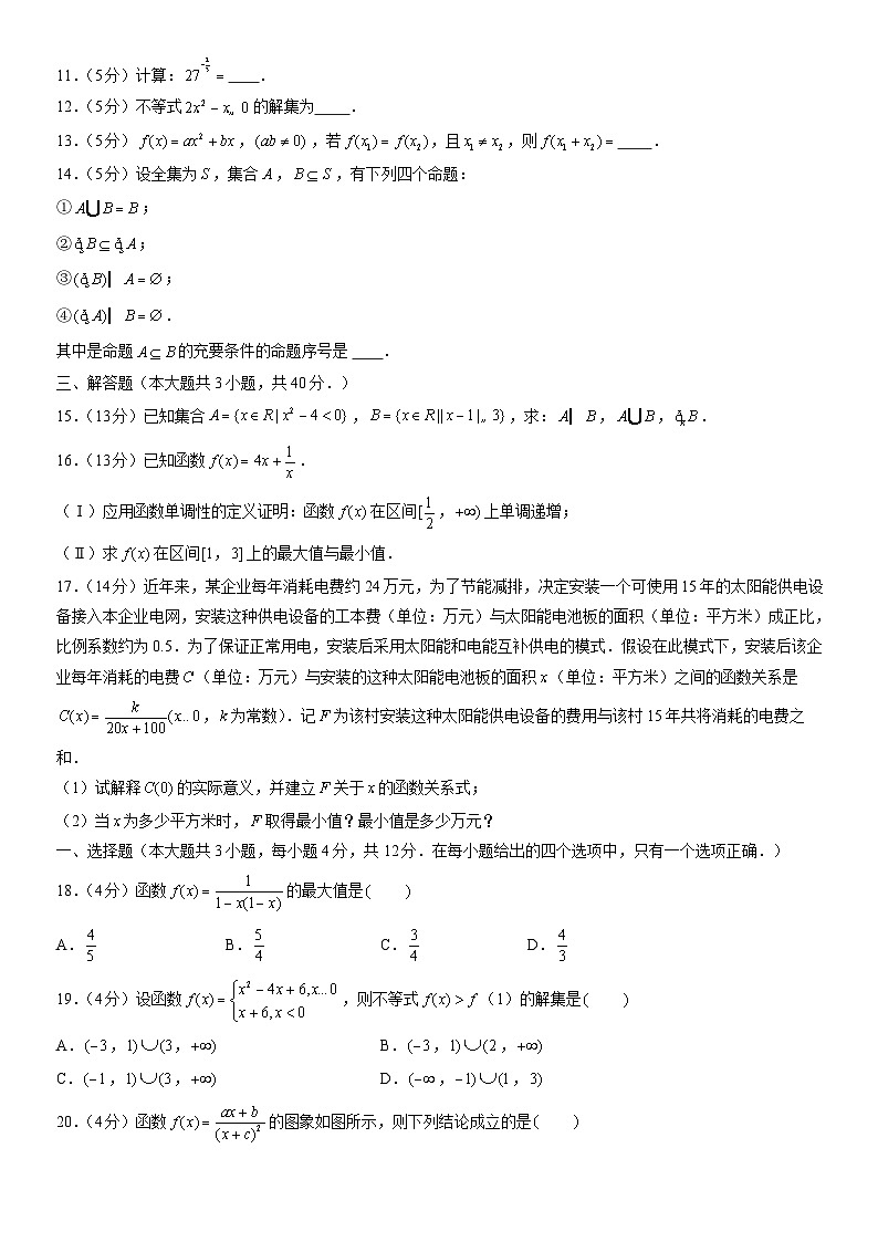 2021北京四中高一（上）期中数学（教师版） 试卷02