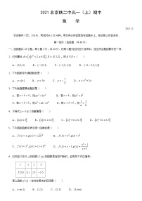2021北京铁二中高一（上）期中数学