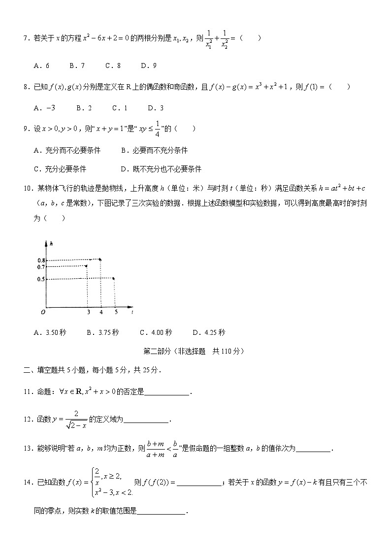 2021北京铁二中高一（上）期中数学第2页