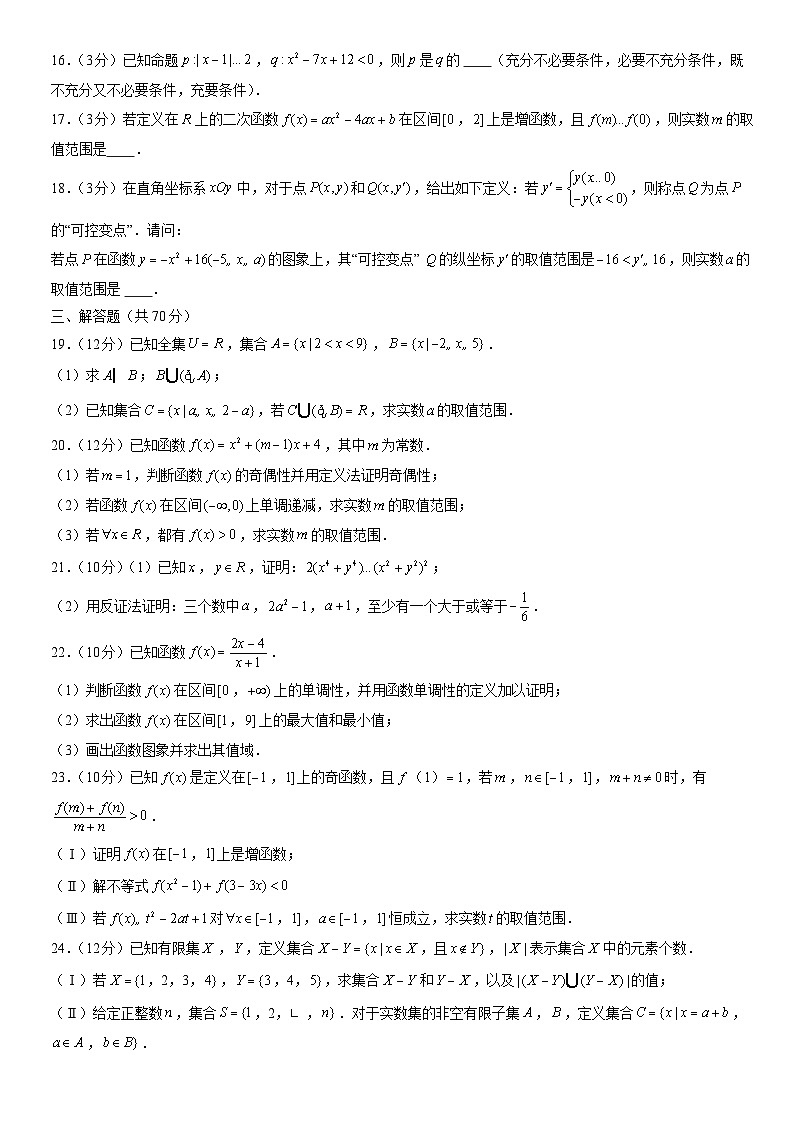 2021北京五十七中高一（上）期中数学（教师版）第3页