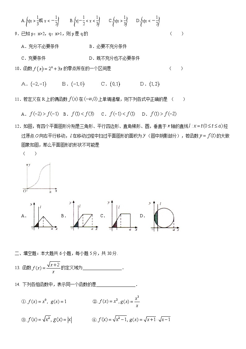 2021北京一五九中高一（上）期中数学 试卷02