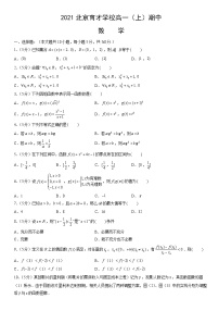 2021北京育才学校高一（上）期中数学（教师版）