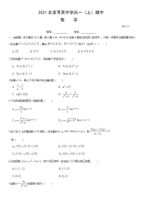 2021北京育英中学高一（上）期中数学（教师版）