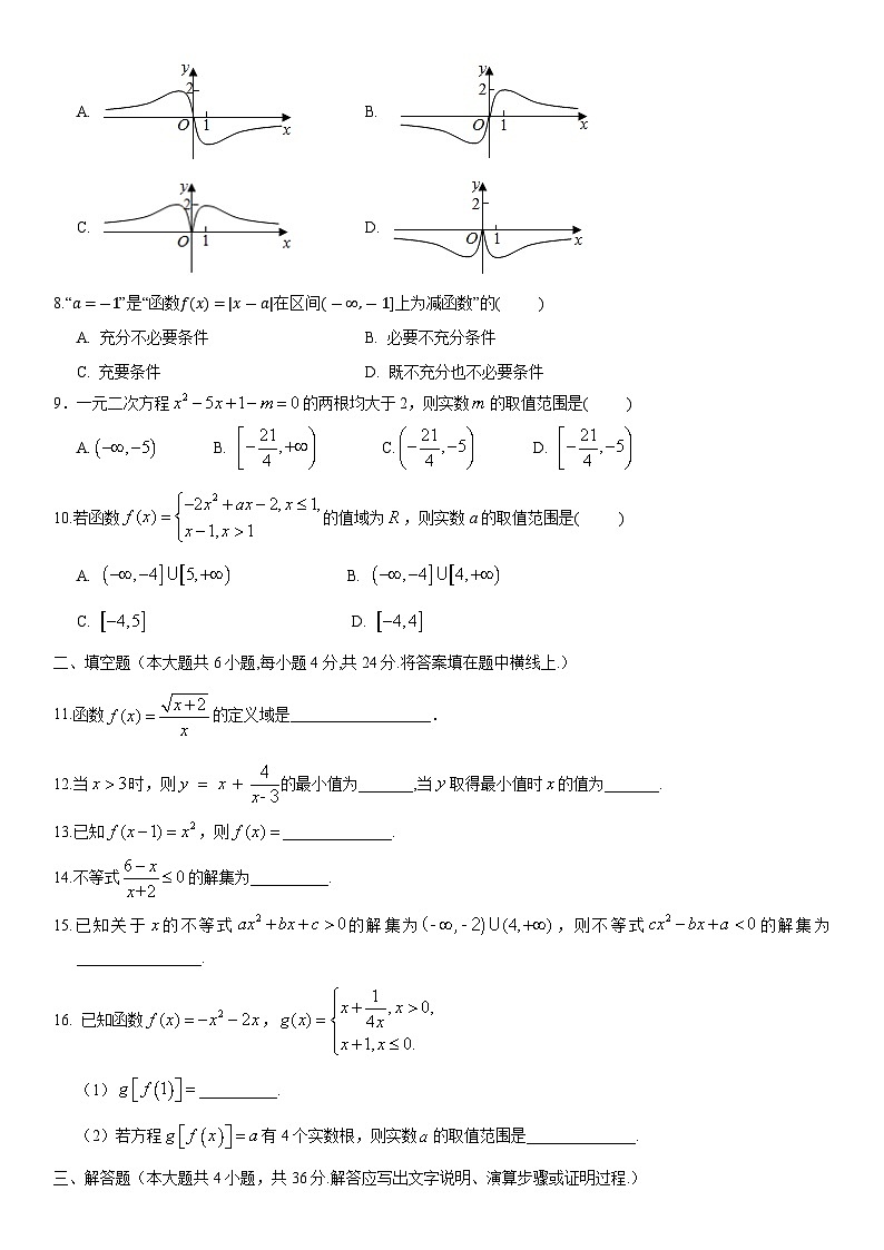 2021北京育英中学高一（上）期中数学（教师版） 试卷02