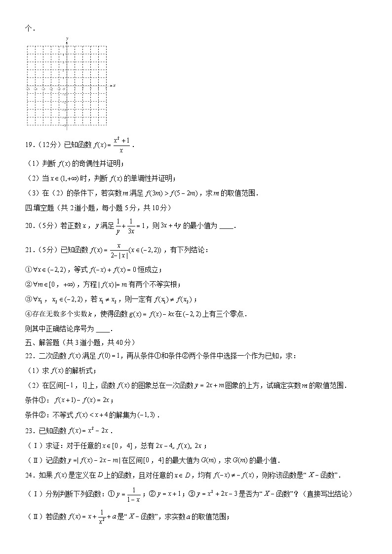 2021北京中关村中学高一（上）期中数学（教师版） 试卷03