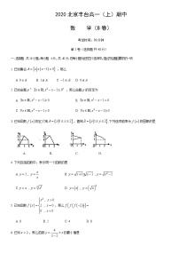 2020北京丰台高一（上）期中数学（B卷）含答案