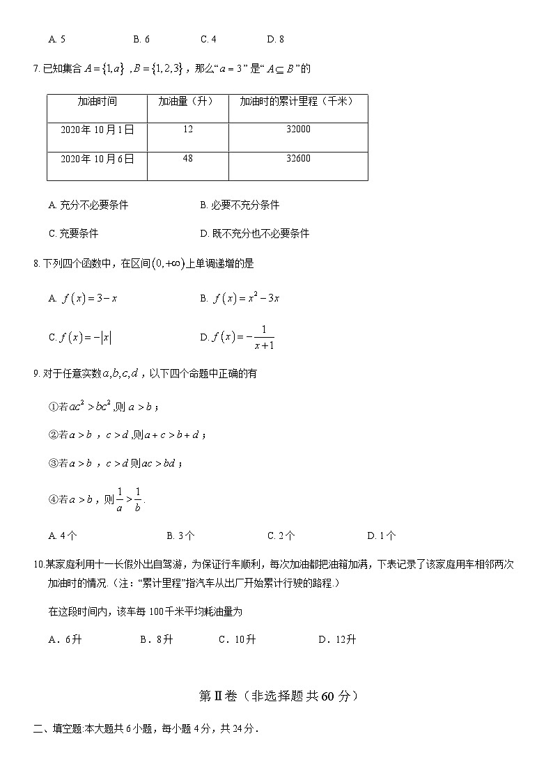 2020北京丰台高一（上）期中数学（B卷）含答案02
