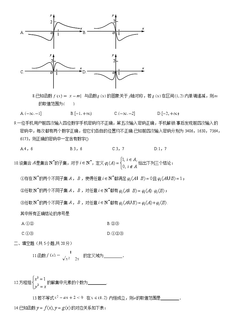 2020北京交大附中高一（上）期中数学（教师版） 试卷02
