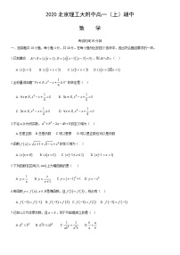 2020北京理工大附中高一（上）期中数学（教师版）
