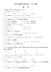 2020北京四十四中高一（上）期中数学（教师版）