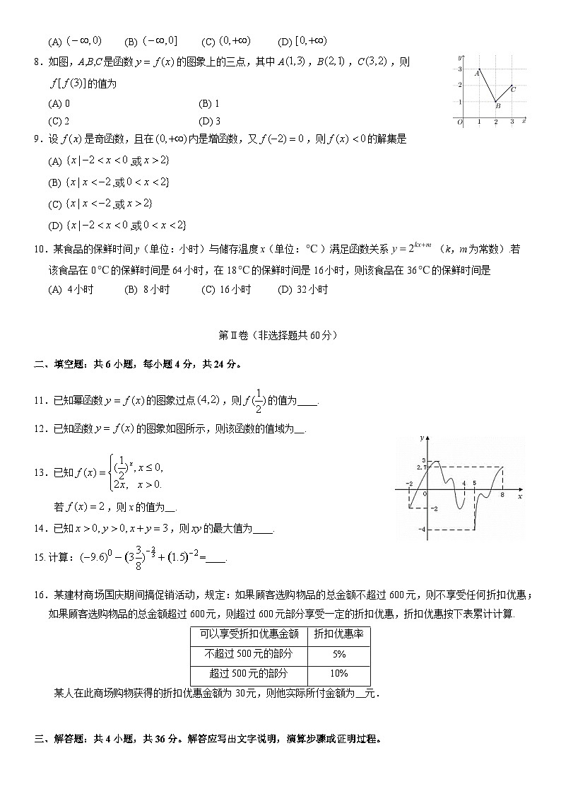 2019北京丰台高一（上）期中数学（A卷）含答案第2页