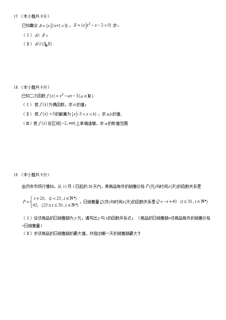 2019北京丰台高一（上）期中数学（A卷）含答案第3页