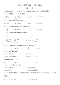 2019北京通州高一（上）期中数学（教师版）