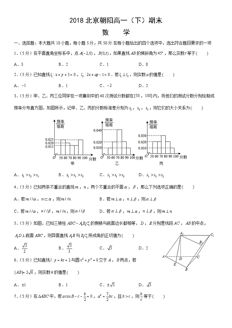 2018北京朝阳高一（下）期末数学（教师版） 试卷01