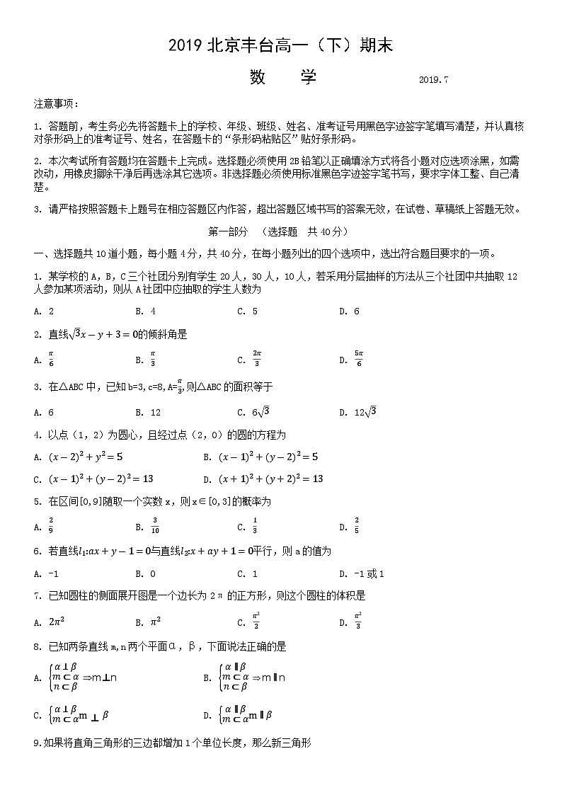2019北京丰台高一（下）期末数学含答案第1页