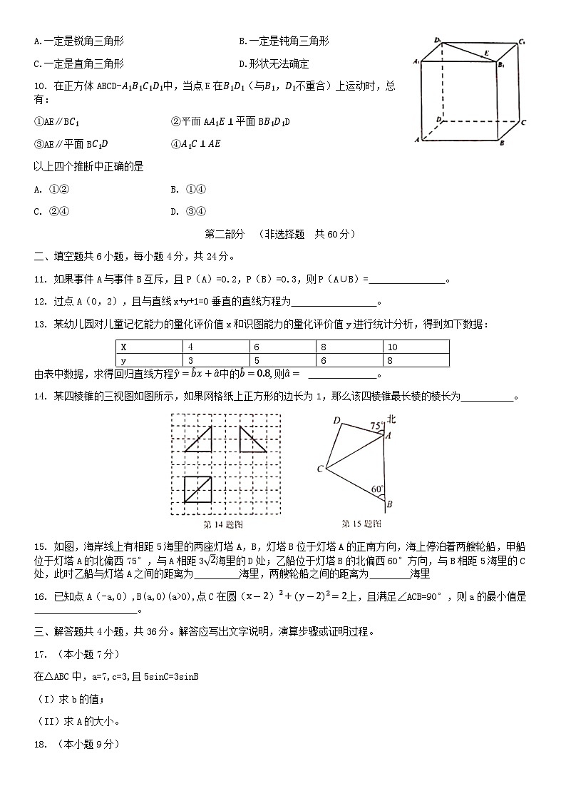 2019北京丰台高一（下）期末数学含答案第2页