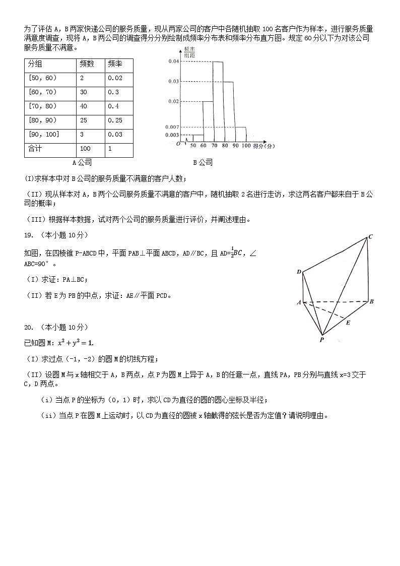 2019北京丰台高一（下）期末数学含答案第3页