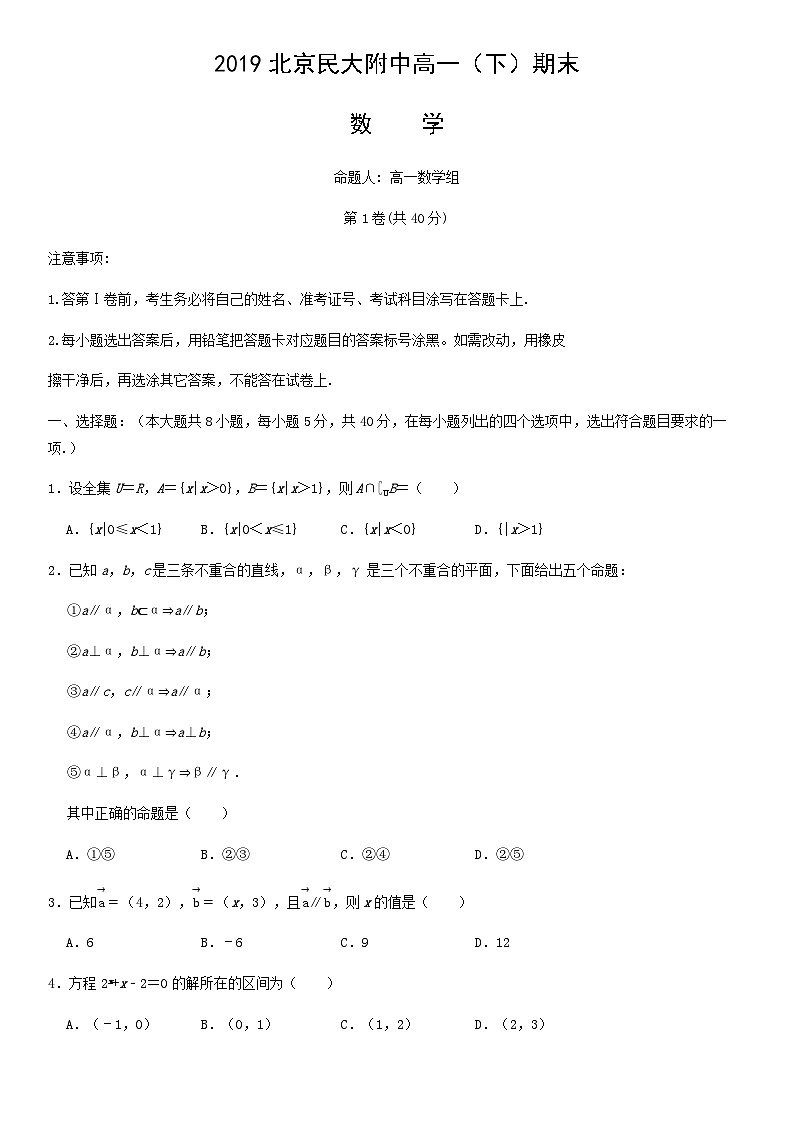 2019北京民大附中高一（下）期末数学（教师版） 试卷01