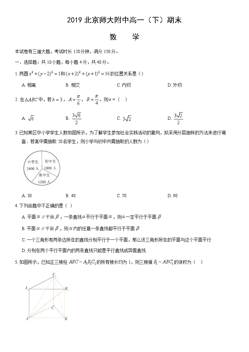 2019北京师大附中高一（下）期末数学（教师版） 试卷01