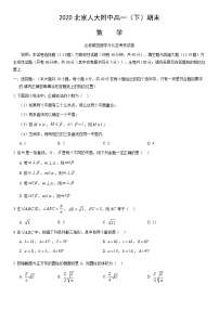 2020北京人大附中高一（下）期末数学（教师版）