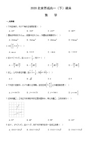 2020北京西城高一（下）期末数学（教师版）