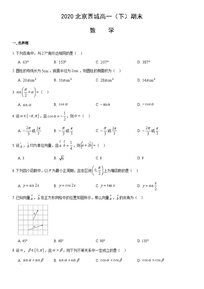 2020北京西城高一（下）期末数学（教师版）第1页