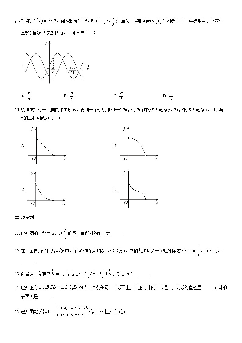 2020北京西城高一（下）期末数学（教师版）第2页