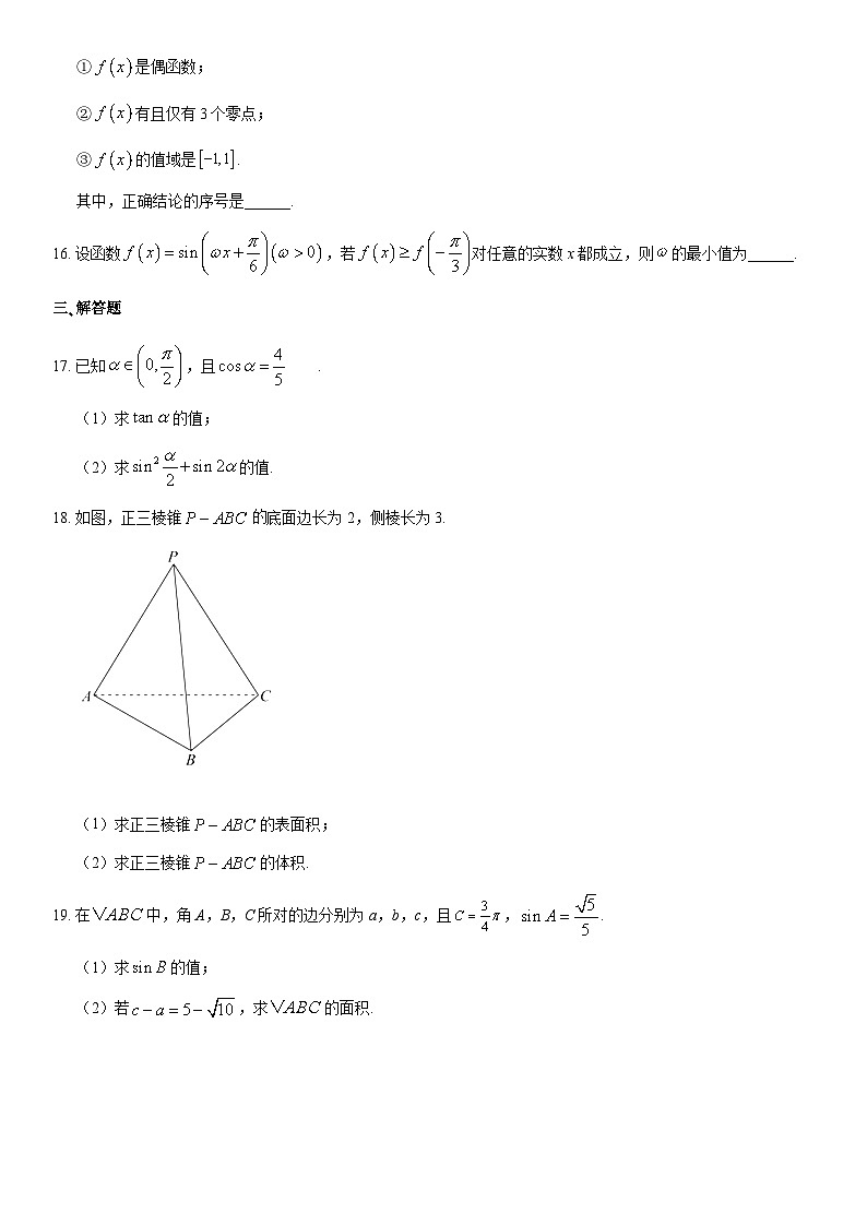 2020北京西城高一（下）期末数学（教师版）第3页