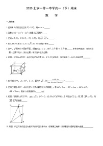 2020北京一零一中学高一（下）期末数学（教师版）