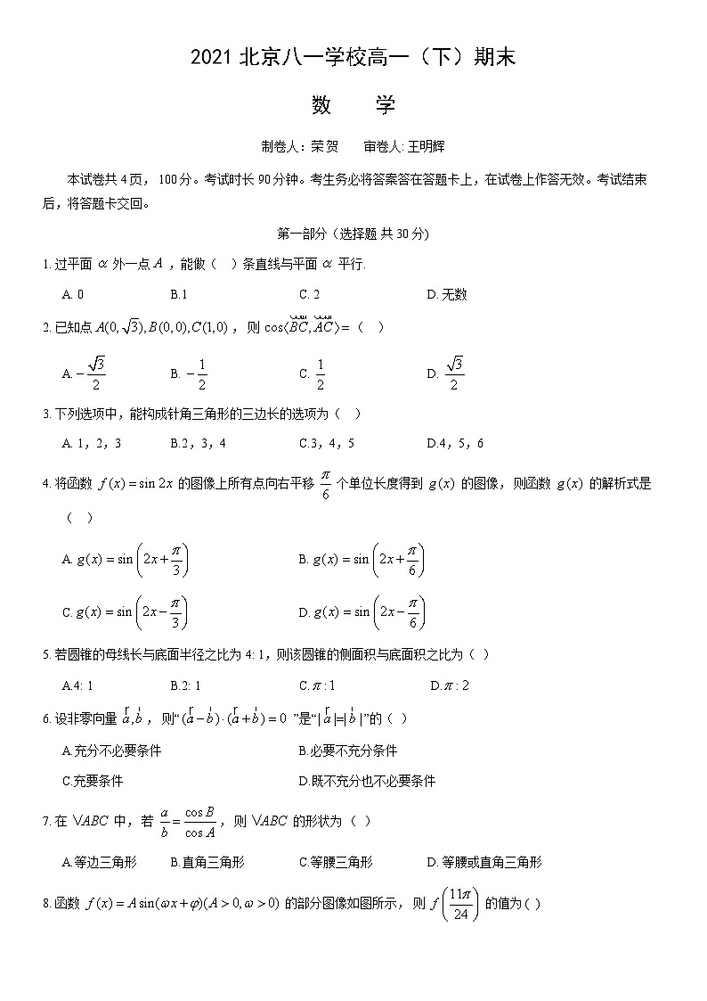 2021北京八一学校高一（下）期末数学（教师版） 试卷01