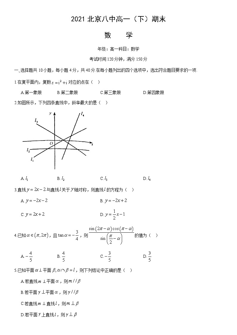 2021北京八中高一（下）期末数学 试卷01
