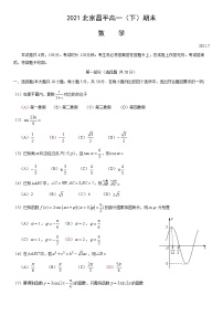 2021北京昌平高一（下）期末数学（教师版）