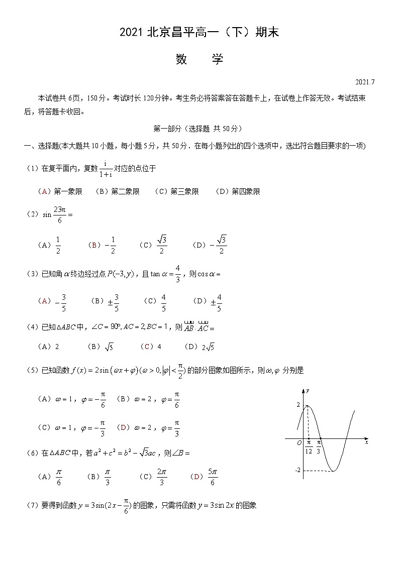 2021北京昌平高一（下）期末数学（教师版） 试卷01
