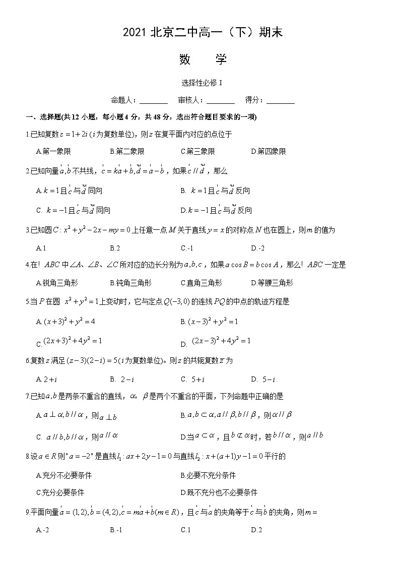 2021北京二中高一（下）期末数学 试卷01