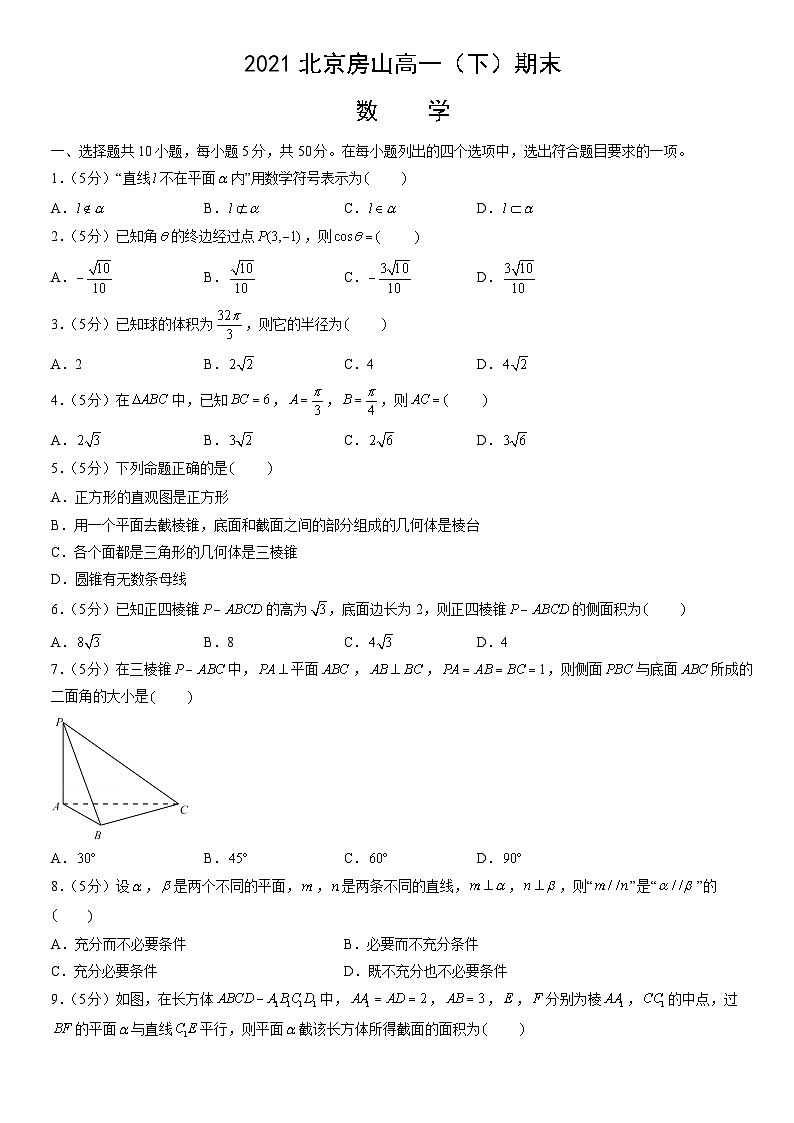 2021北京房山高一（下）期末数学（教师版）第1页