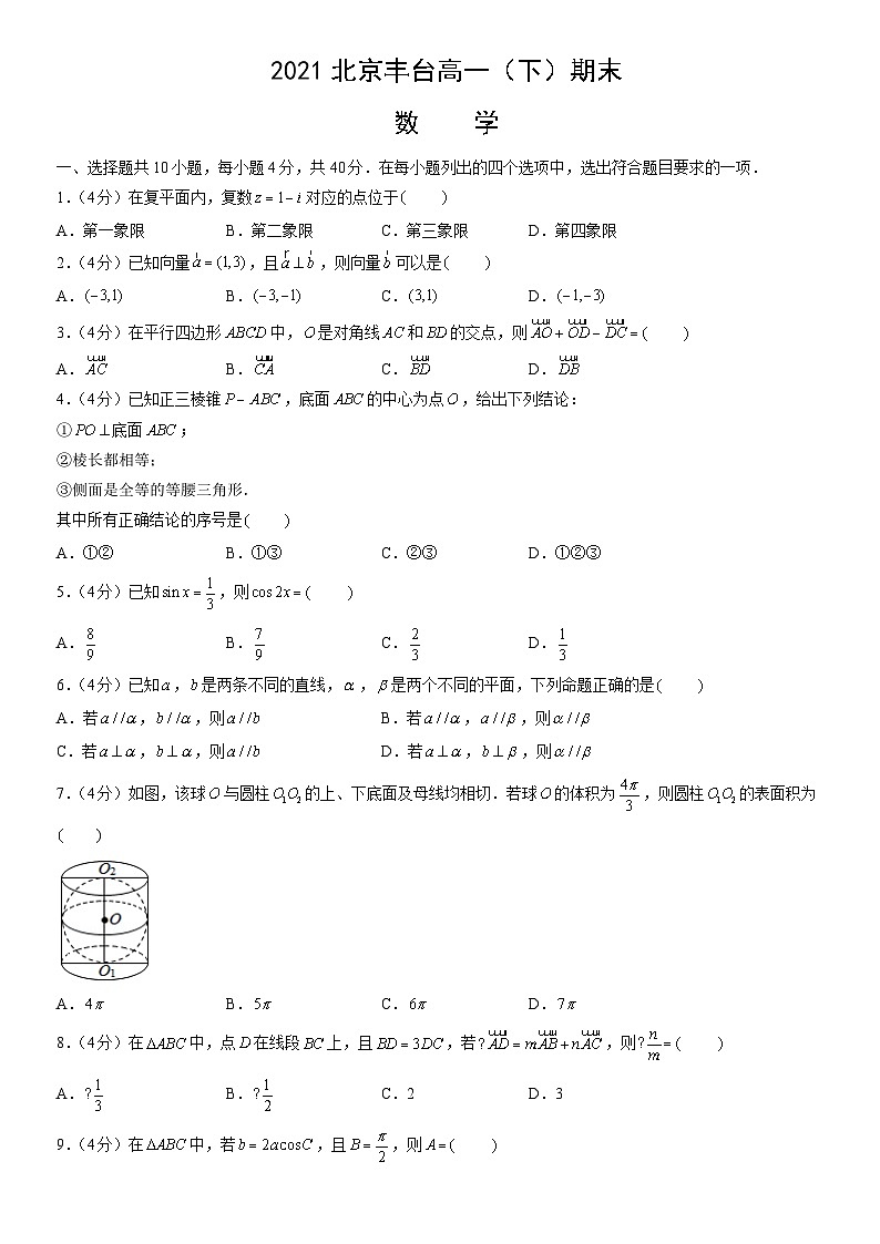 2021北京丰台高一（下）期末数学（教师版） 试卷01