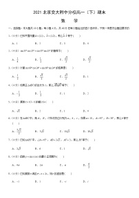 2021北京交大附中分校高一（下）期末数学（教师版）