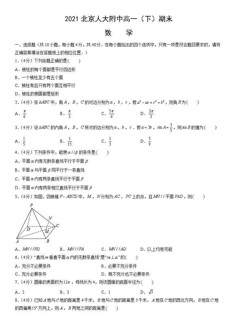 2021北京人大附中高一（下）期末数学（教师版） 试卷01