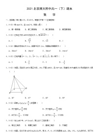2021北京师大附中高一（下）期末数学（教师版）