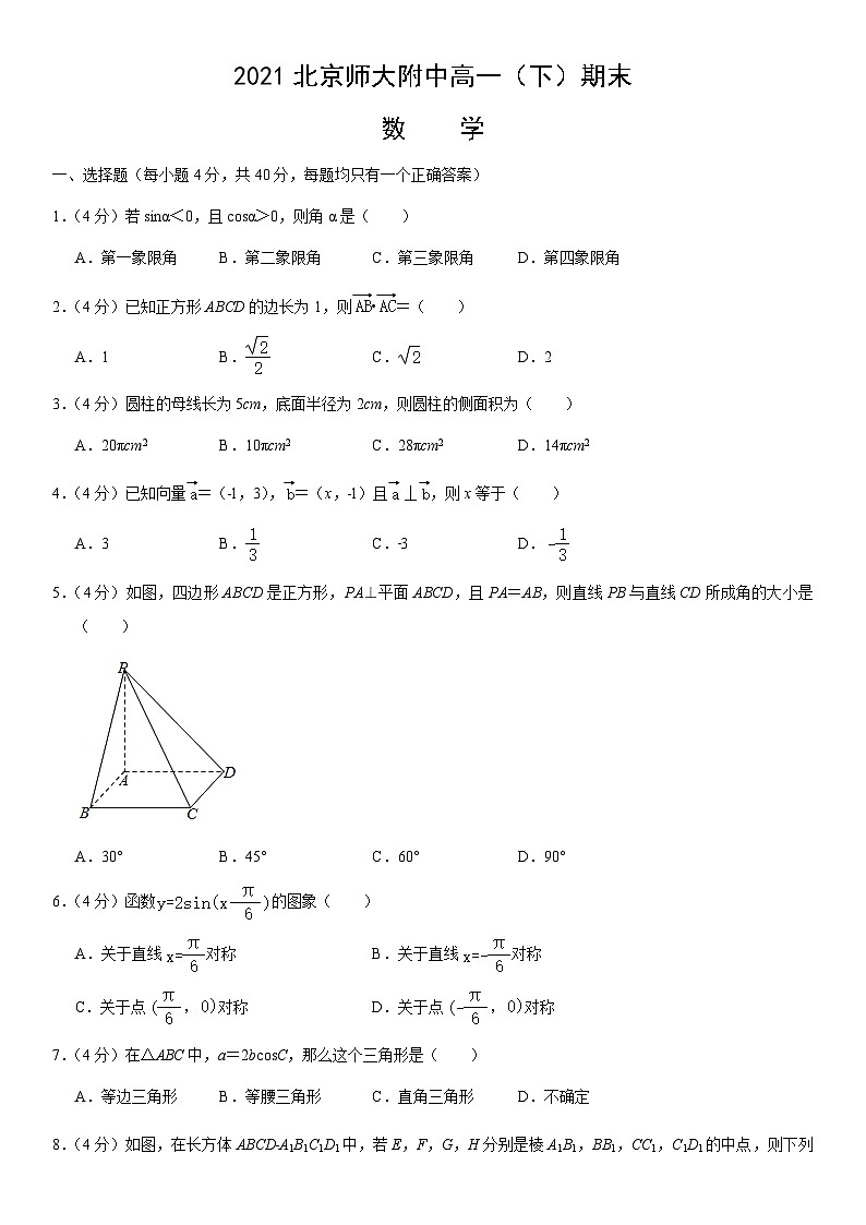 2021北京师大附中高一（下）期末数学（教师版）第1页