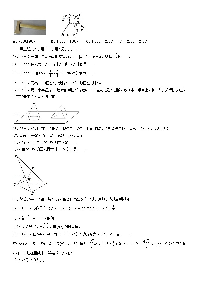 2021北京十二中高一（下）期末数学（教师版）第3页