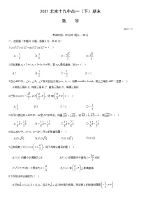 2021北京十九中高一（下）期末数学（教师版）
