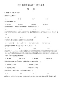 2021北京石景山高一（下）期末数学（教师版）