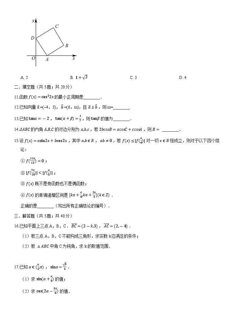 2021北京石景山高一（下）期末数学（教师版） 试卷02