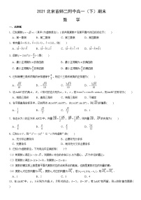 2021北京首都师大二附中高一（下）期末数学（教师版）