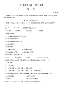 2021北京通州高一（下）期末数学（教师版）