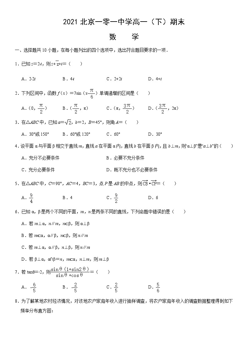 2021北京一零一中学高一（下）期末数学（教师版）第1页